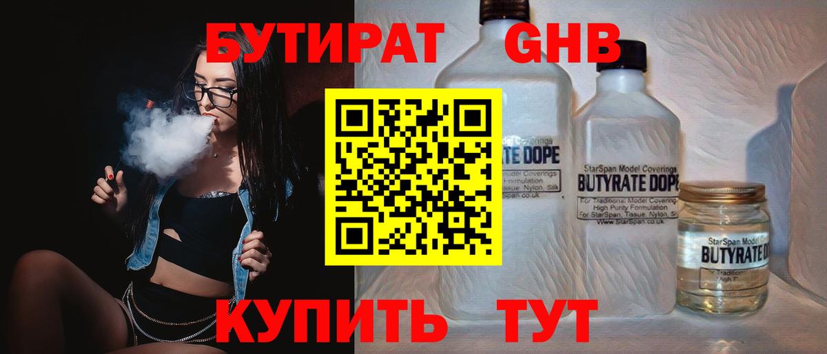 Алексин  БУТИРАТ  Вход с VPN  Бутират BDO 33% 
