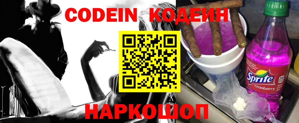 Кодеиновый сироп Lean напиток Lean (лин) Алексин