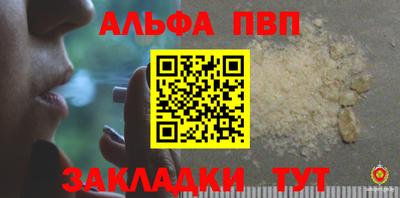 альфа пвп Абакан